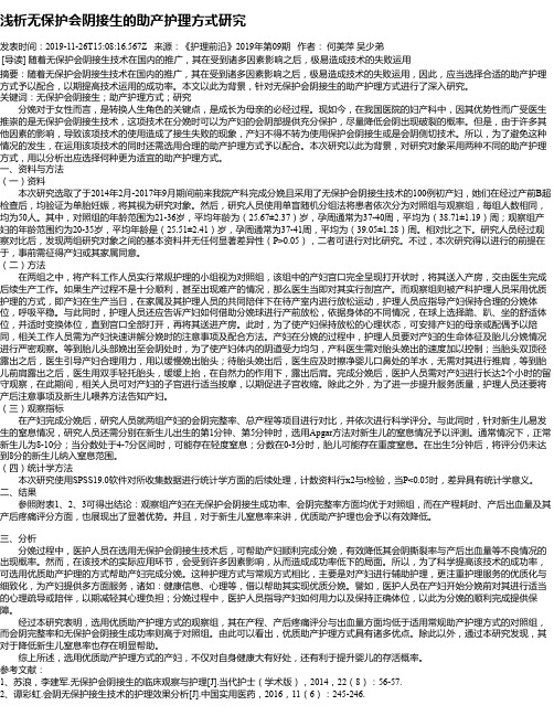 浅析无保护会阴接生的助产护理方式研究