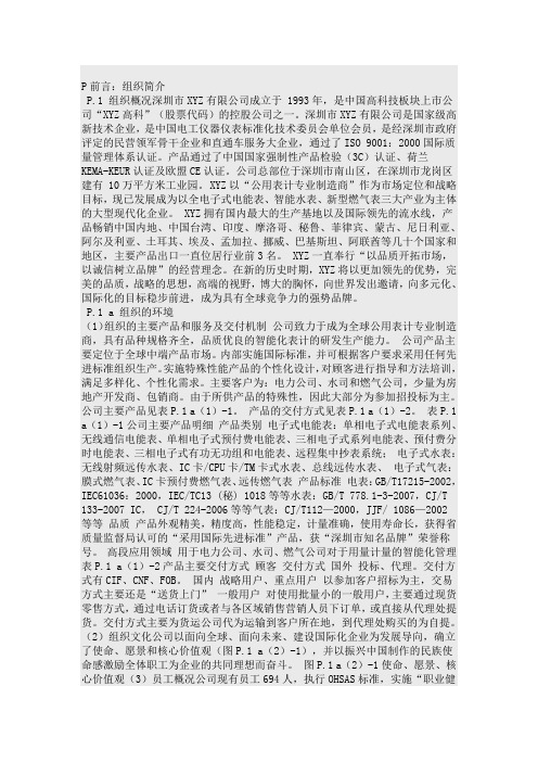 绩效评价报告文本格式