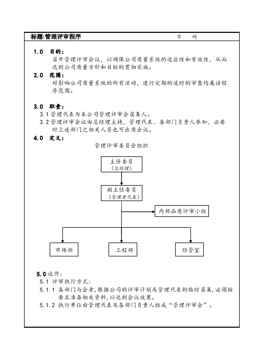 管理评审程序