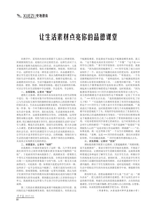 让生活素材点亮你的品德课堂