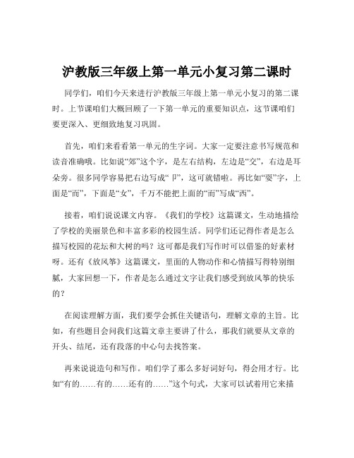 沪教版三年级上第一单元小复习第二课时