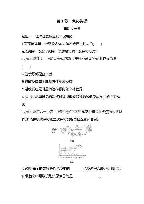 高中生物(新人教版)选择性必修一同步习题：免疫失调(同步习题)【含答案及解析】