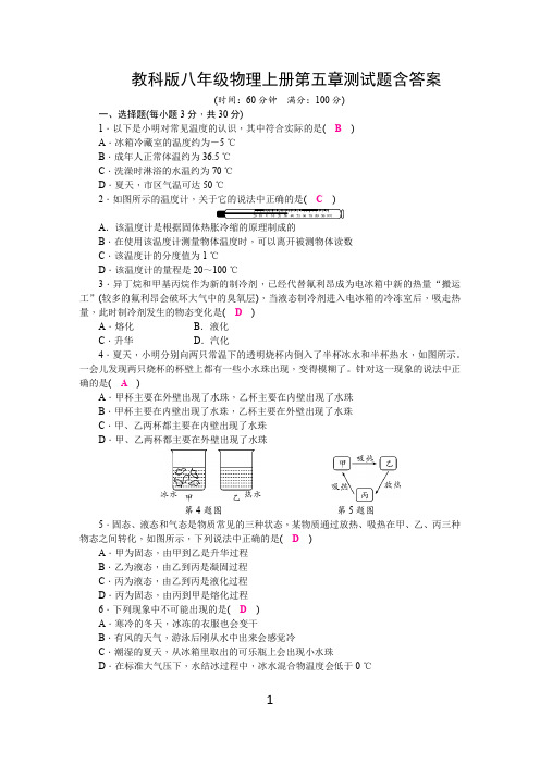 教科版八年级物理上册第五章测试题含答案