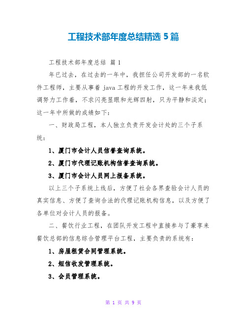 工程技术部年度总结精选5篇