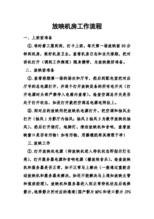 放映机房操作流程