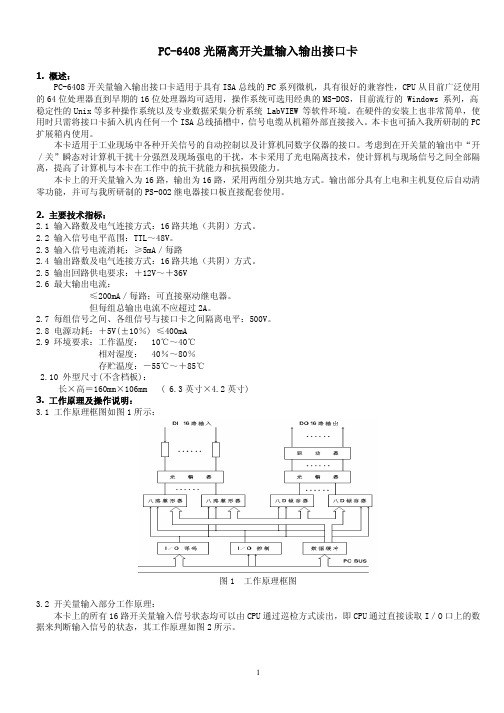 PC-6408光隔离开关量输入输出接口卡