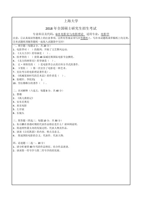 上海大学2006-2018电影史与电影理论643