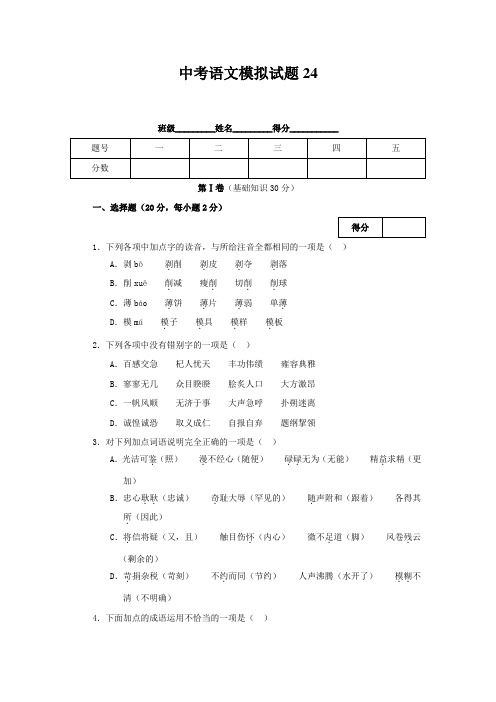 中考语文模拟试题24