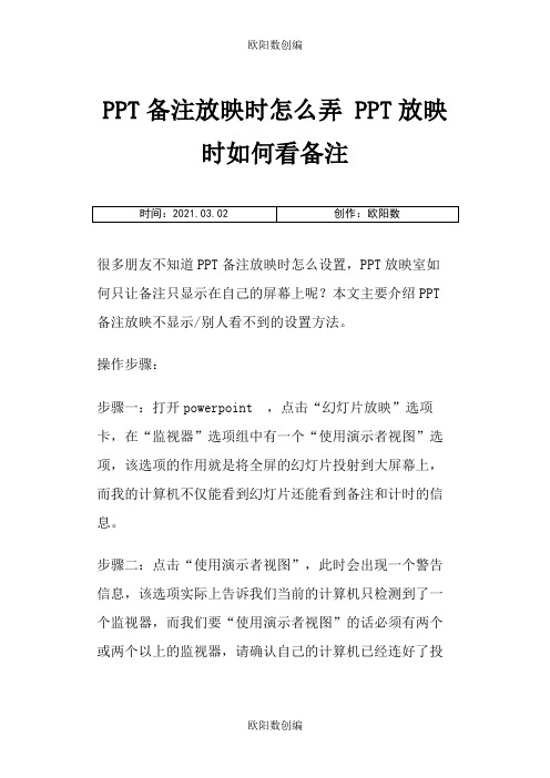 PPT备注放映时怎么弄 PPT放映时如何看备注之欧阳数创编