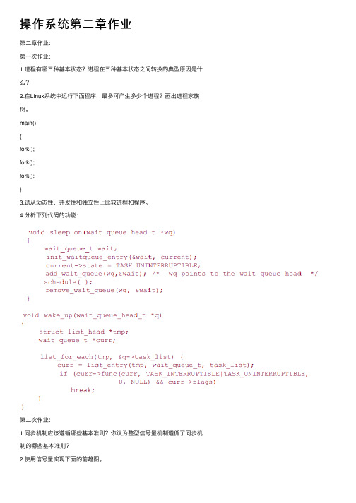 操作系统第二章作业
