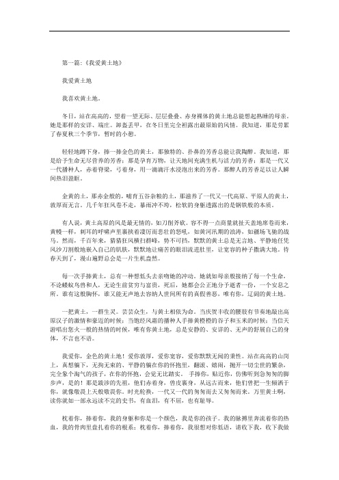 黄土地作文范文