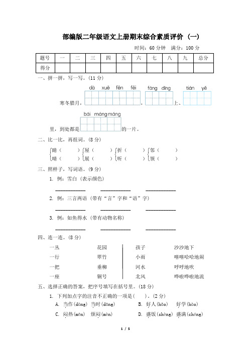 部编版二年级语文上册期末综合素质评价 附答案 (1)