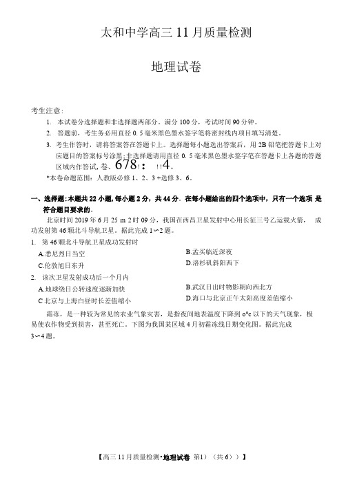 安徽省太和中学2020届高三11月份检测 地理(含答案)