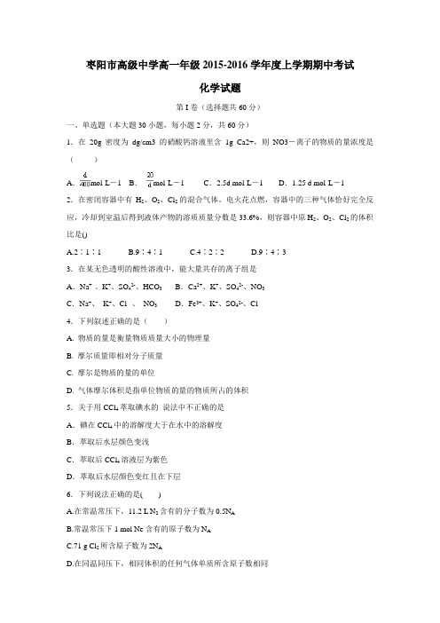 15—16学年上学期高一期中考试化学试题(附答案)(2)