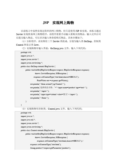 JSP  实现网上购物