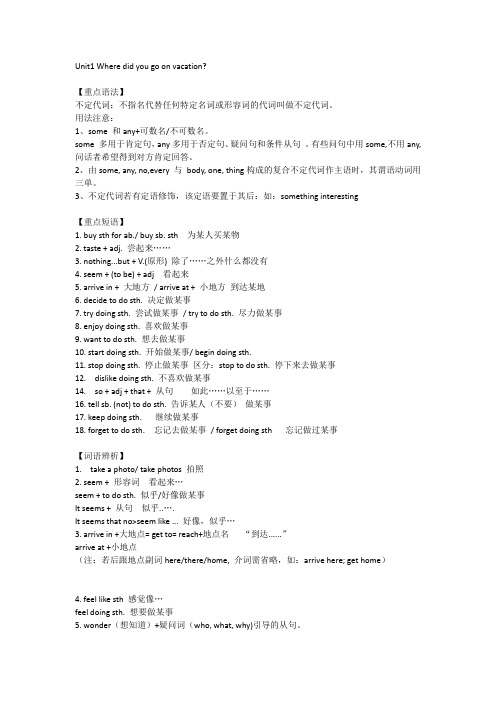 初二上册英语知识点学霸笔记