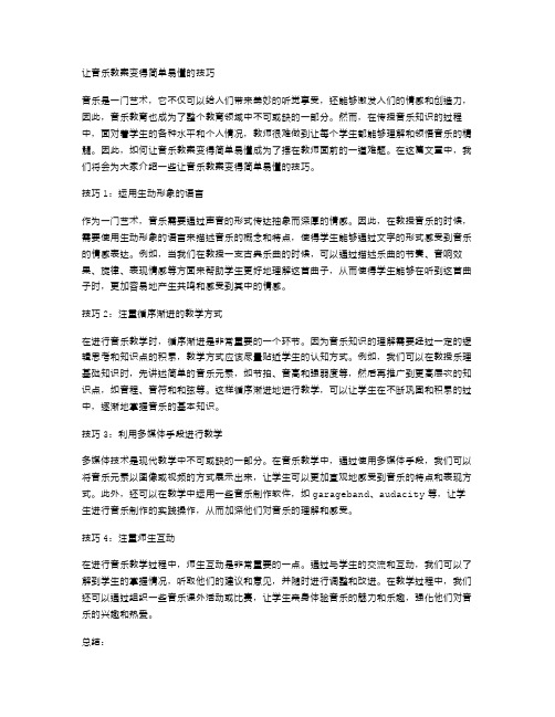 让音乐教案变得简单易懂的技巧