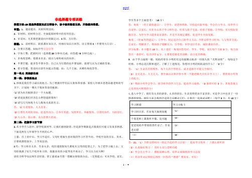 (秋季版)七年级政治上册 非选择题专项训练 新人教版(道德与法治)-新人教版初中七年级上册政治试题