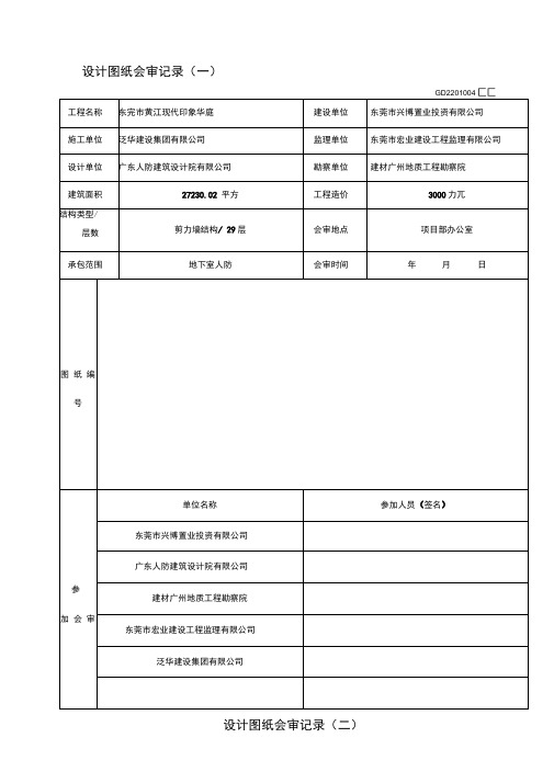 设计图纸会审记录人防