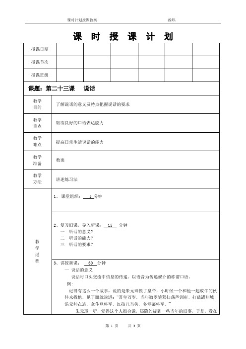 中等职业教育语文教案(说话)