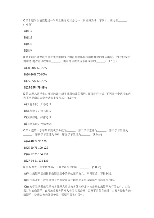 2012级学生学业管理规定知识测试参考答案