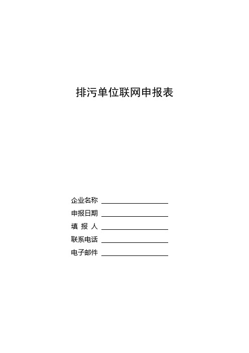 广西壮族自治区污染源在线自动监控(监测)系统