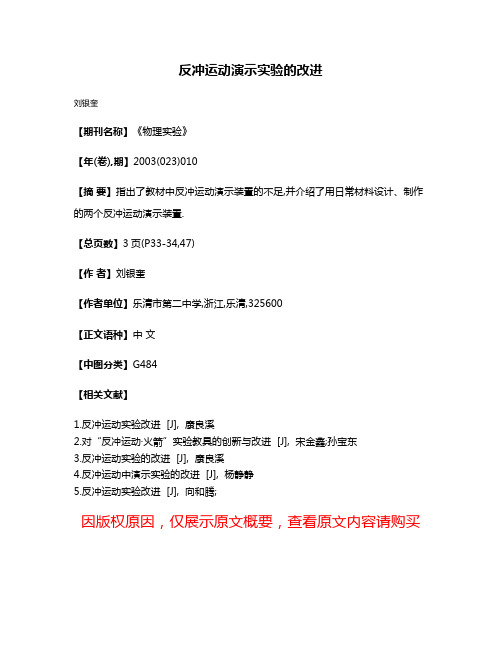 反冲运动演示实验的改进