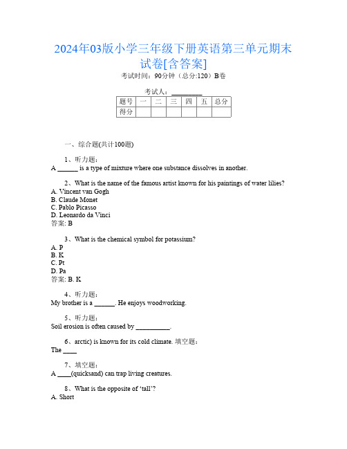 2024年03版小学三年级下册第2次英语第三单元期末试卷[含答案]