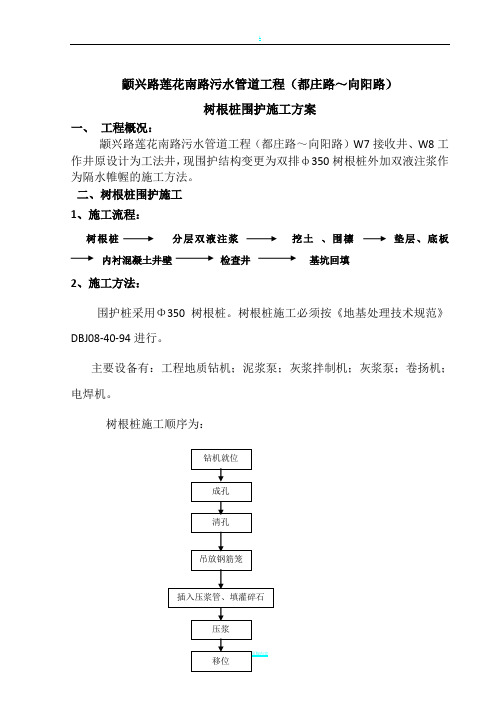 树根桩施工方案