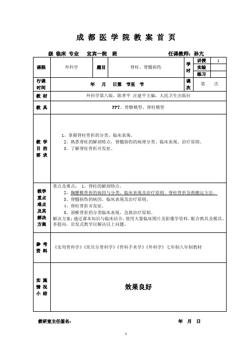 脊柱、脊髓损伤教案