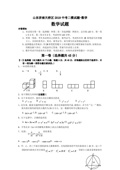 山东济南天桥区2019中考二模试题-数学