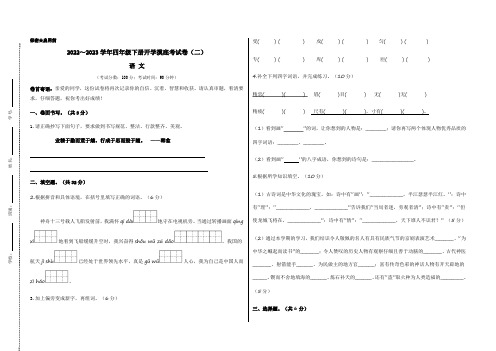 【考试版】部编版2022-2023学年四年级语文下册开学摸底考试卷(二)含答案与解析