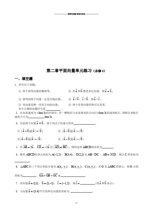 苏教版高中数学必修4第二章平面向量单元练习().doc