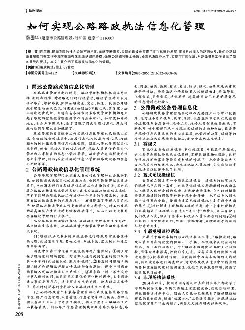 如何实现公路路政执法信息化管理