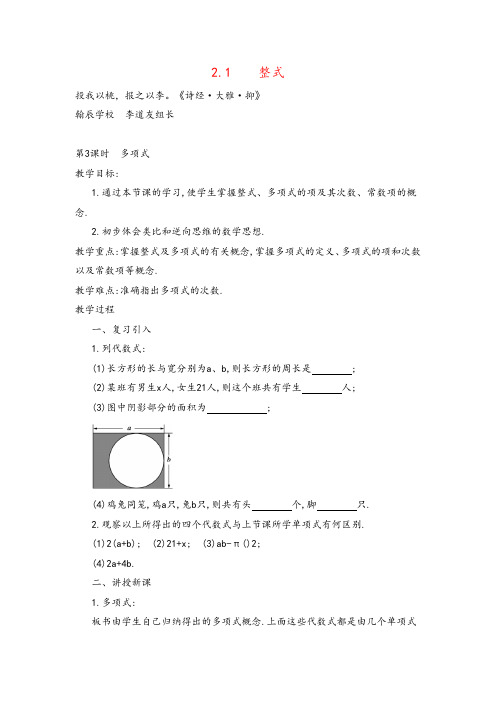 人教版数学七年级 第3课时 多项式