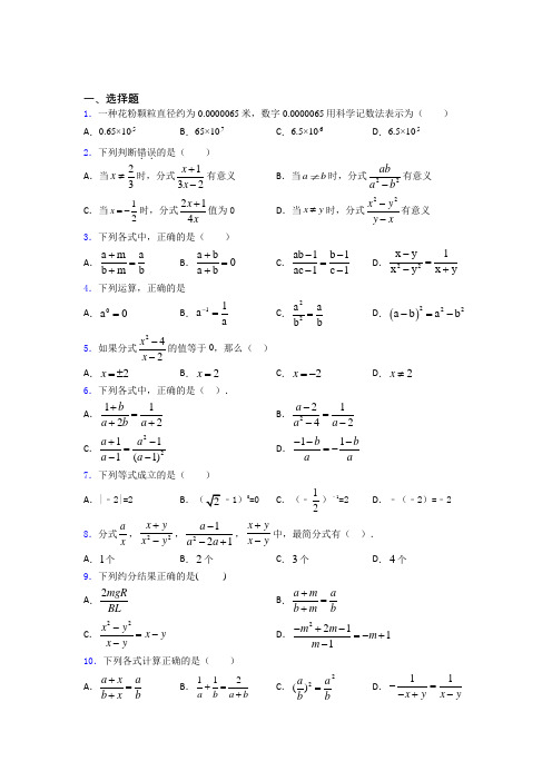 (易错题精选)最新初中数学—分式的单元汇编含答案