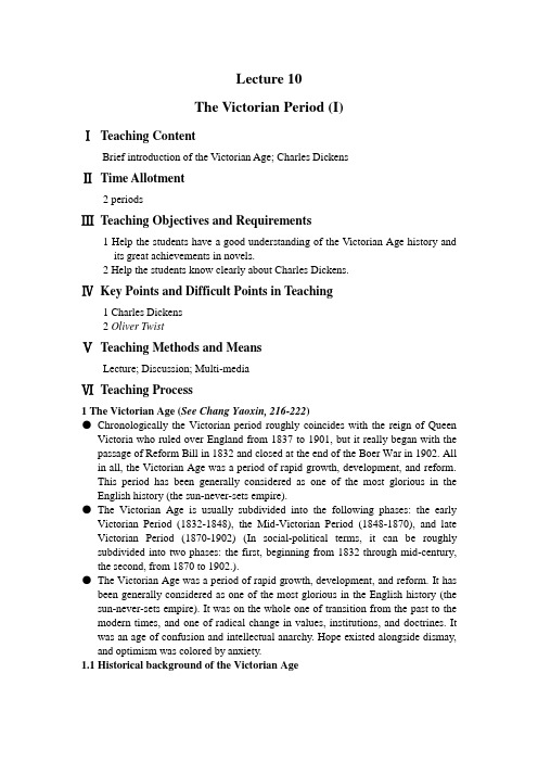 英国文学史及作品选读教案(09级) Lecture 10