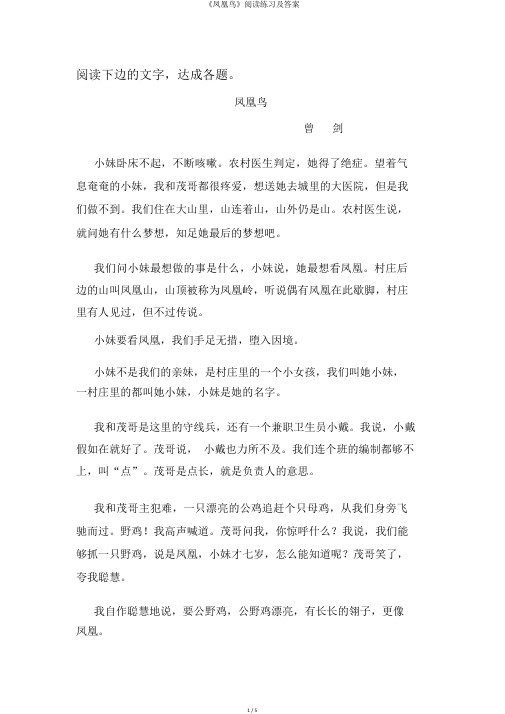 《凤凰鸟》阅读练习及答案