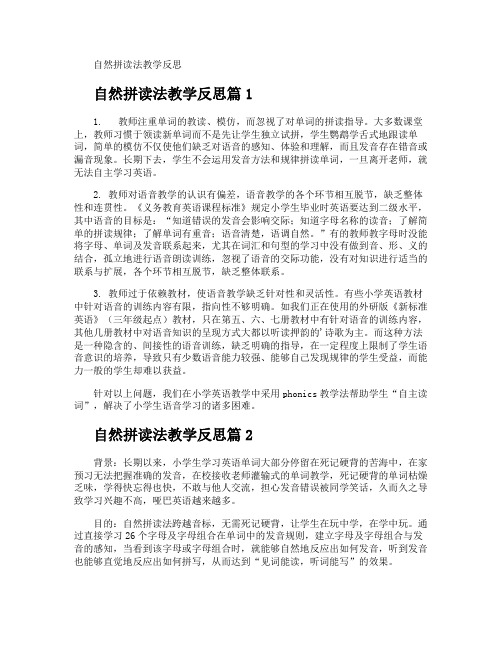 自然拼读法教学反思