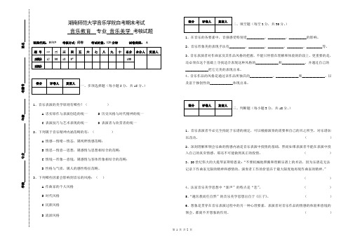 音乐美学考试试卷