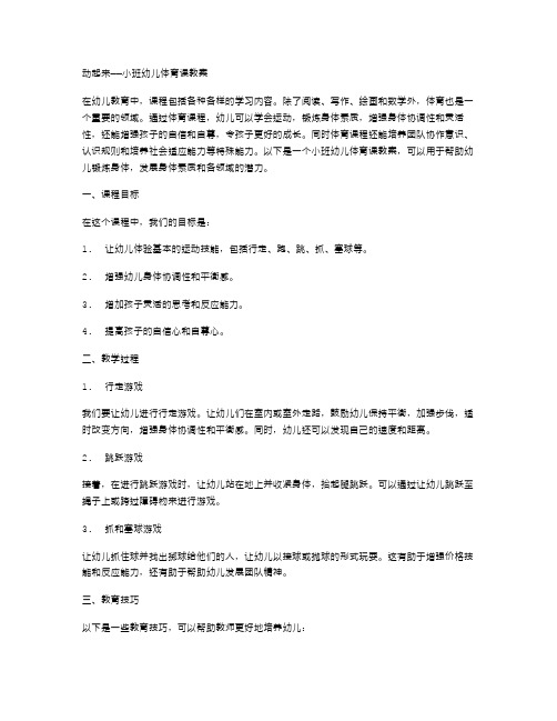 动起来——小班幼儿体育课教案