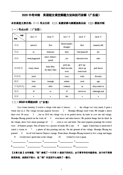 广东省中考——英语短文填空解题方法和技巧讲解 (附练习题)(有答案)