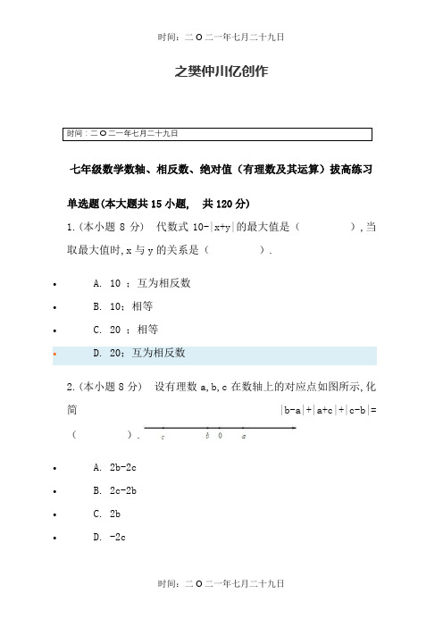 初一上数轴绝对值拔高题