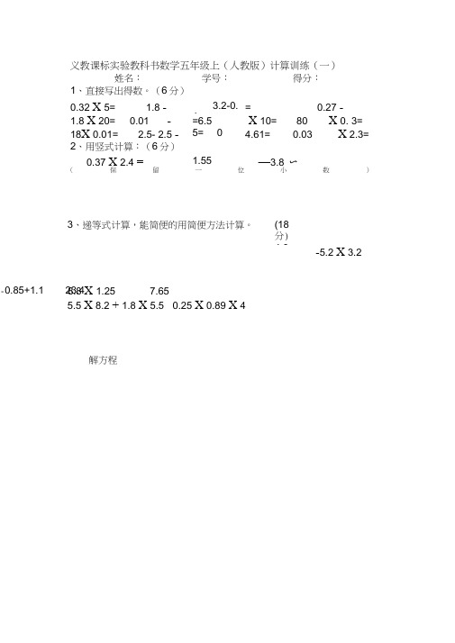 (完整word版)人教版小学五年级数学上册计算题训练