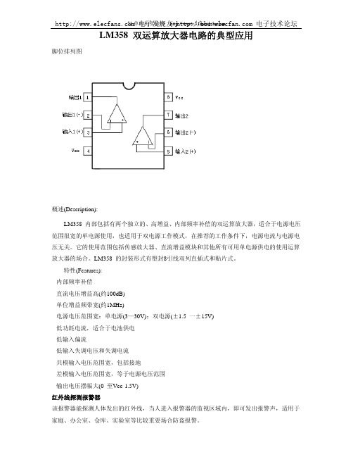 LM358双运算放大器电路的典型应用