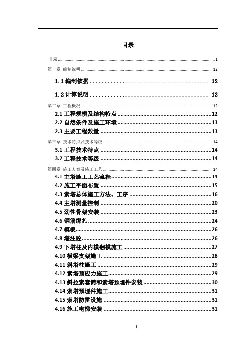 斜拉桥主塔专项施工方案