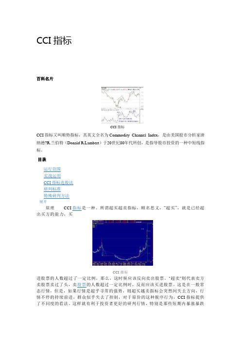 CCI指标