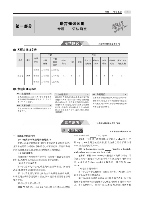 北京专用2020届高考英语一轮专题一语法填空