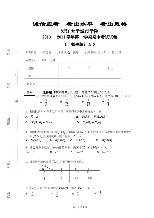 10-11-01概率统计A期末考试答案