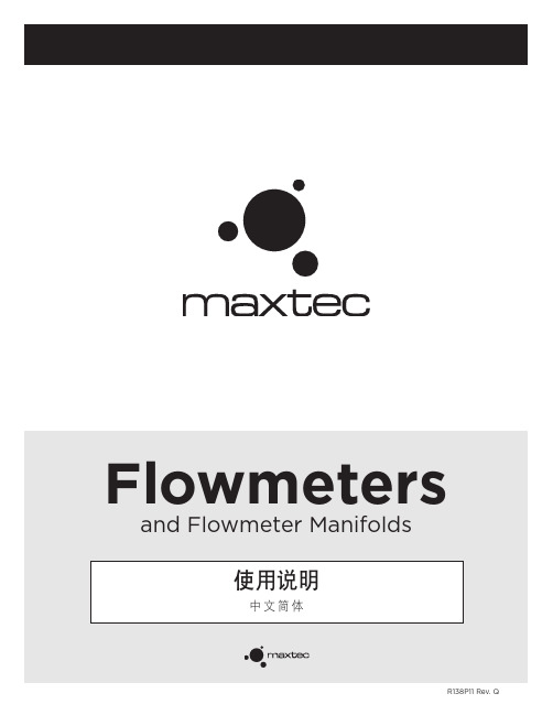 Maxtec流量计使用说明说明书